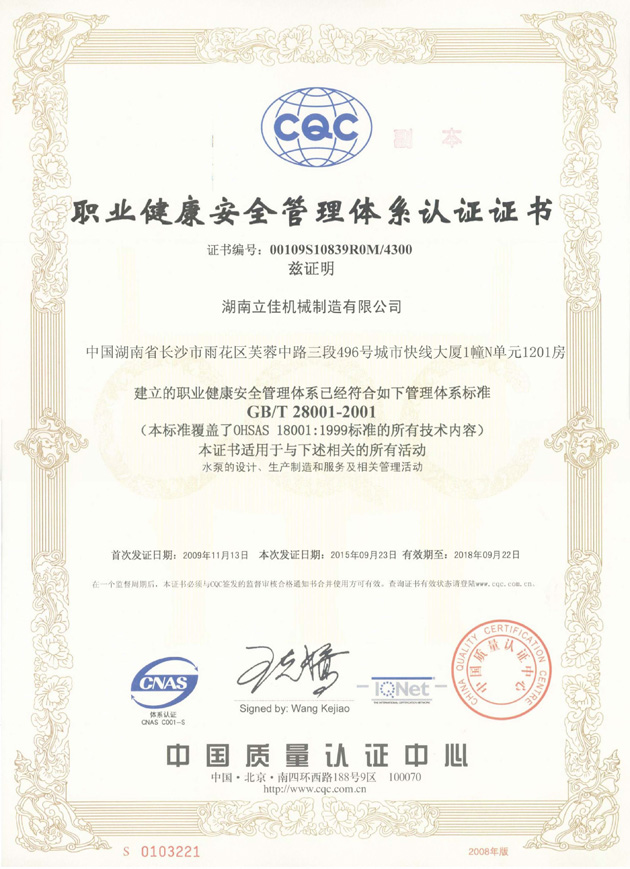 GB/T28001 Certificate of Occupational Health and Safety Management System