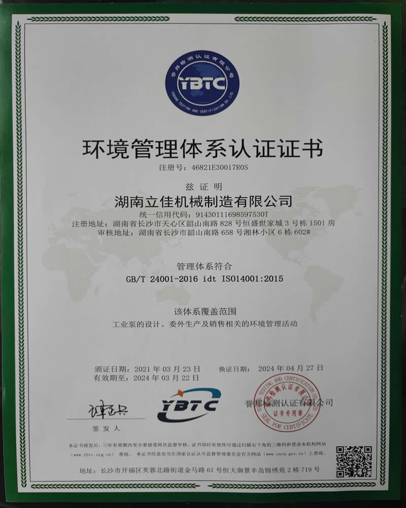 ISO14001环境管理体系认证证书