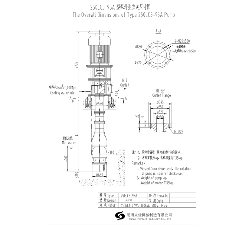250LC3-95A立式长轴泵外形安装尺寸图.jpg