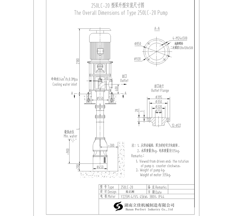 250LC-20立式长轴泵性能参数及技术参考图纸